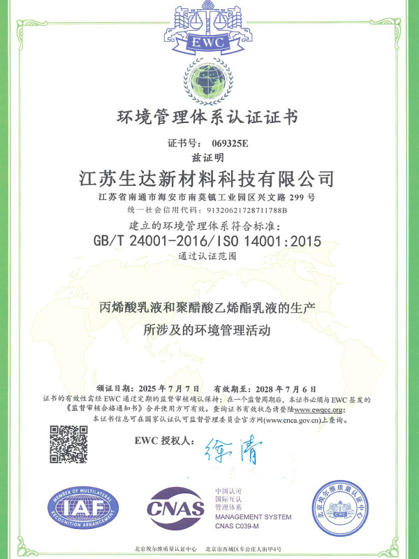 環(huán)境管理體系認(rèn)證證書